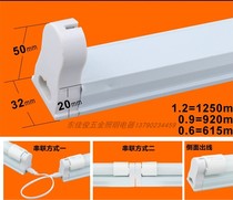 T8LED series bracket aluminum lamp holder lamp holder double end 0 6 meters 0 9 meters 1 2 meters