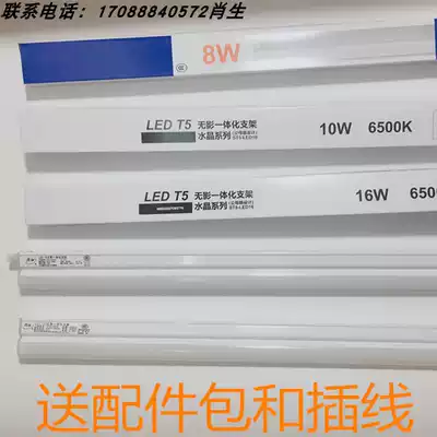 FSL Foshan lighting LED-T5 shadowless integrated bracket ST5-LED tube male and female plug two-wire crystal series