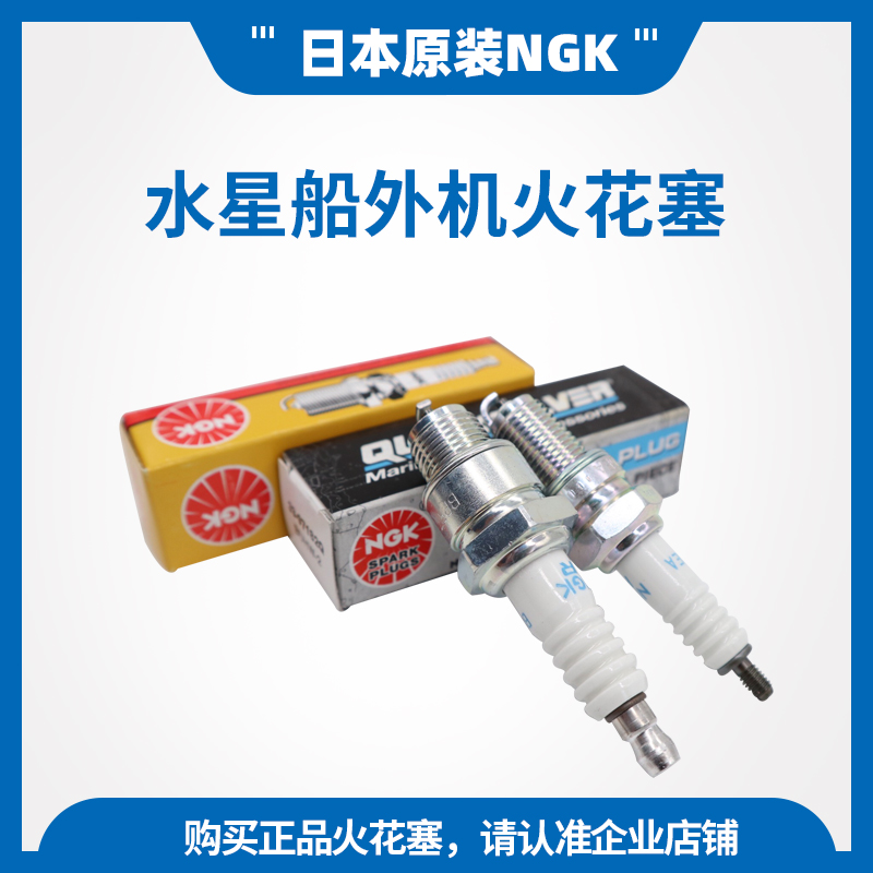 Mercury outboard machine spark plug Japanese original import NGK motor fire nozzle two punch four outboard machine spark plug