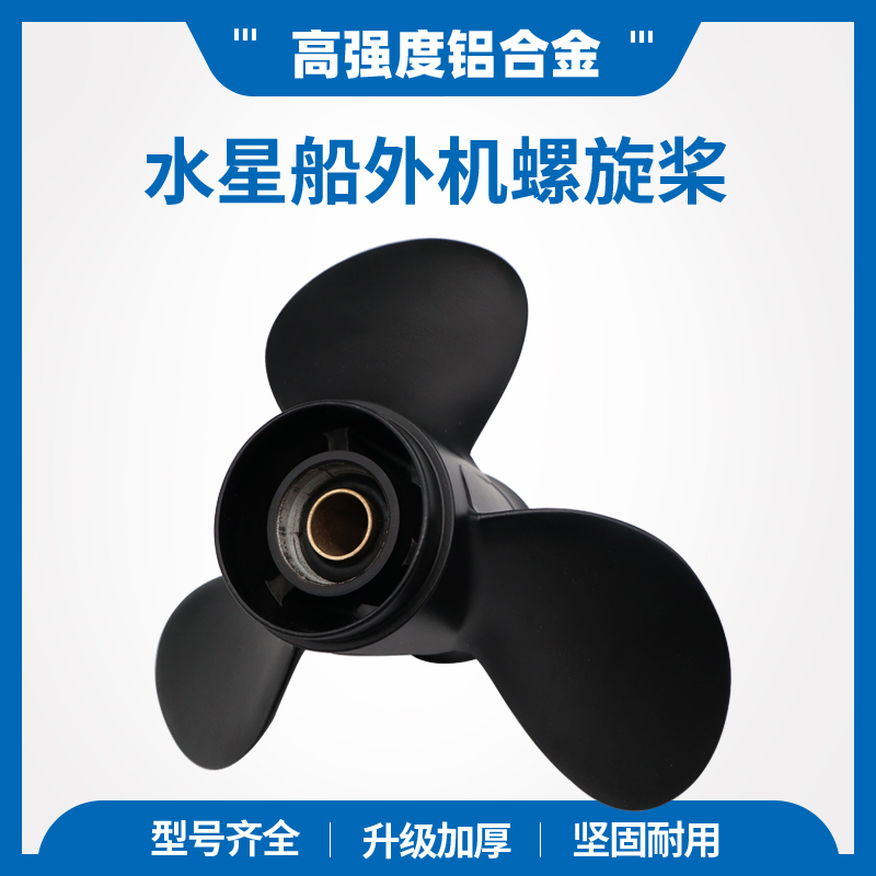 Mercury outboard propeller high-strength aluminum alloy reinforced and thickened 20 hp 3060 hp marine propeller blades
