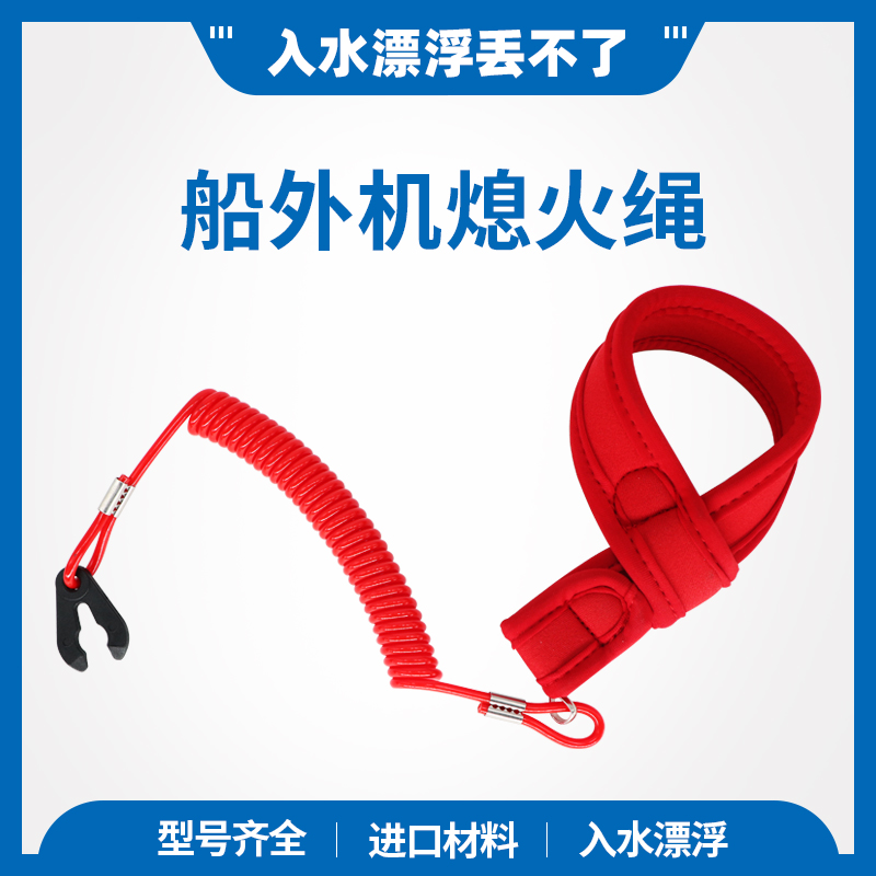 Boat Outer Machine Flameout Rope Suitable for Yamaha Mercury East Fat Suzuki Honda's Seake Flameout Switch-Taobao