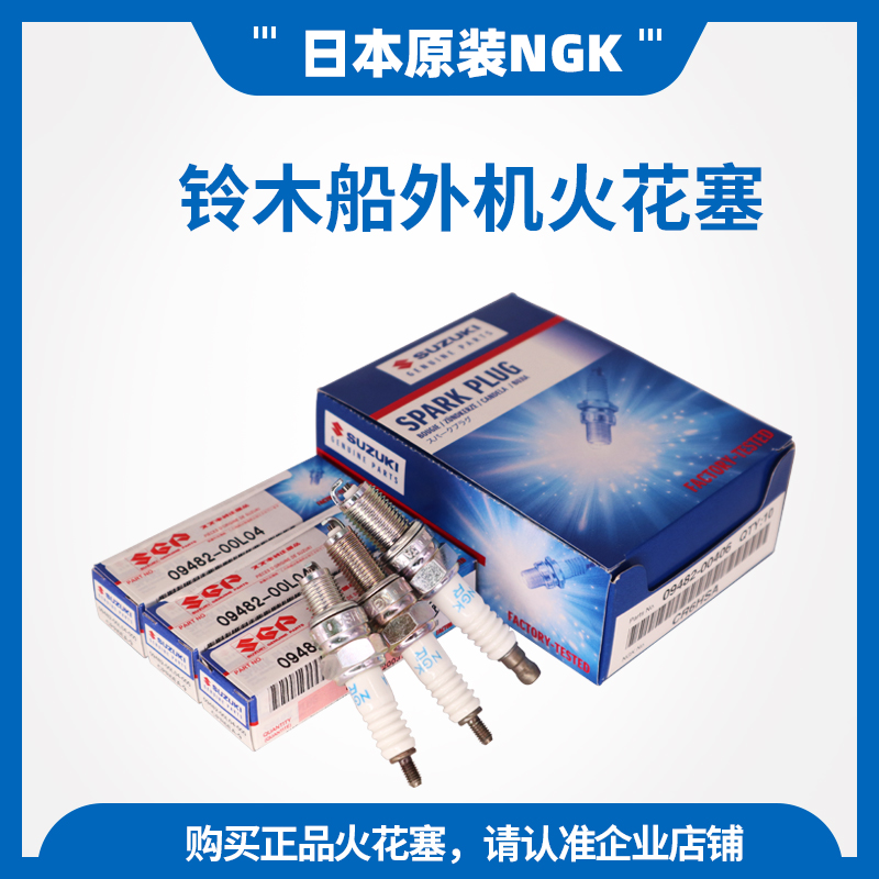 Suzuki boat Outer machine spark plug Japanese original fitted boat motor Fire Mouth Suzuki II-4 travelling outside machine accessories