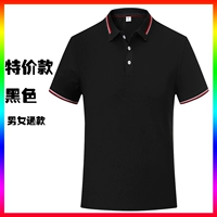 Специальное предложение черное