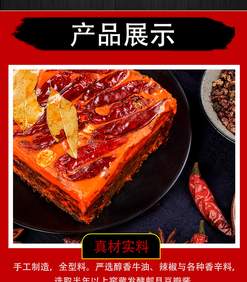 【丰味居】手工牛油火锅底料258g