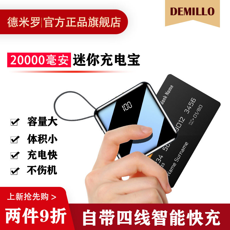 Flagship store official mobile phone fast mobile charging 20000 mAh ultra-large capacity ultra-thin suitable for Huawei Xiaomi Apple dedicated compact portable self-contained data cable three-in-one mobile power supply