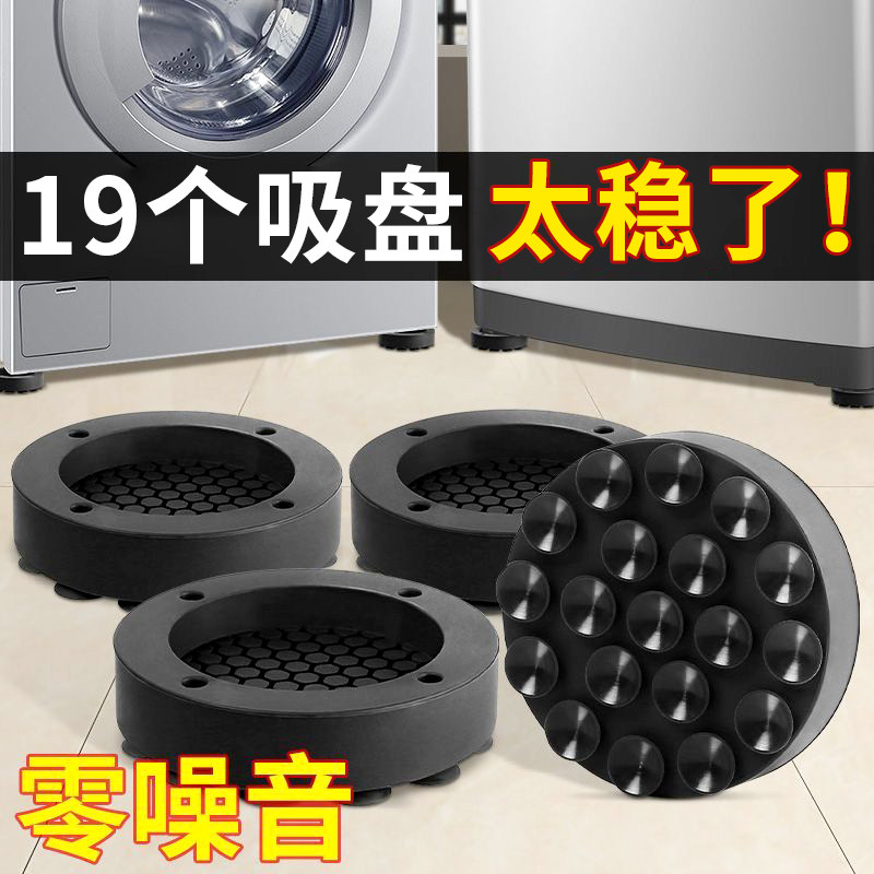 洗衣机脚垫防滑防震垫滚筒波轮通用底座架四角吸盘静音减震固定器
