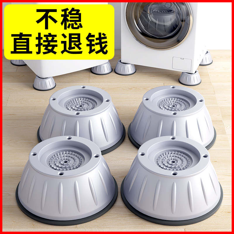 洗衣机底座架通用防滑防震动脚垫全自动滚筒洗衣机加高固定底座