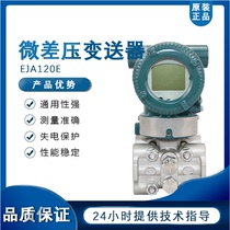 EJA120E micro differential pressure transmitter Japan Yokogawa instrument EJA120A precision intelligent pressure differential pressure transmitter