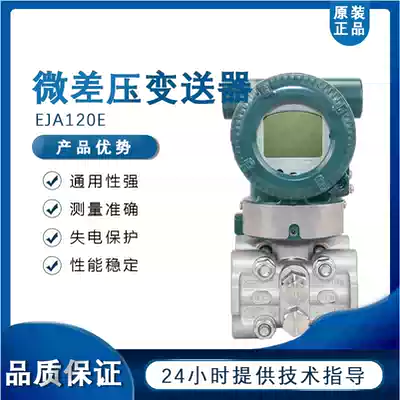 EJA120E micro differential pressure transmitter Japan Yokogawa instrument EJA120A precision intelligent pressure differential pressure transmitter