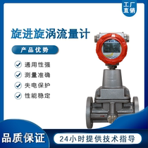 Rotary precession vortex flowmeter LUX gas flowmeter natural gas nitrogen gas gas meter 2540
