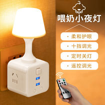 Internet celebrity plug-in remote control night light bedroom bedside sleep baby feeding energy saving eye protection confinement table lamp