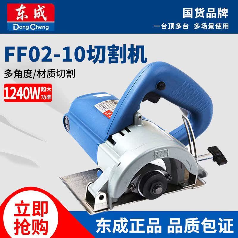 Dongcheng multifunctional cutting machine 02 0405-110 wood stone slotting marble electromechanical saw circular saw