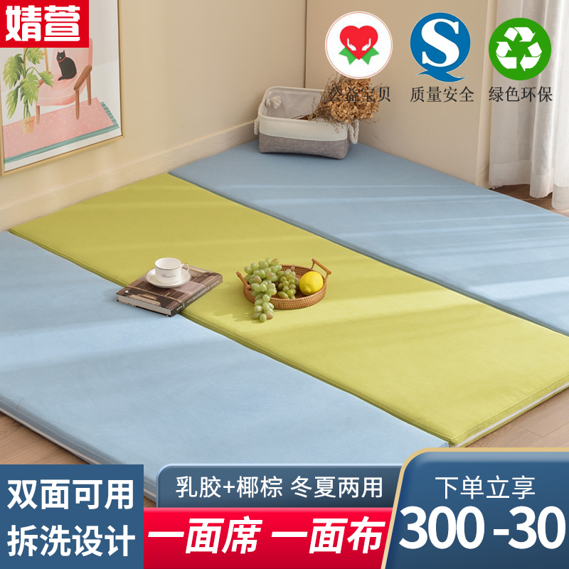 Tatami mat customised double-sided latex coconut palm can be torn down and set in a floor mat Bedroom collapse Mi Mattress