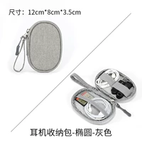 [Серый эллипс] пакет хранения гарнитуры 12*8*3,5