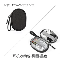【Черный эллипс】 хранение наушников 12*8*3.5