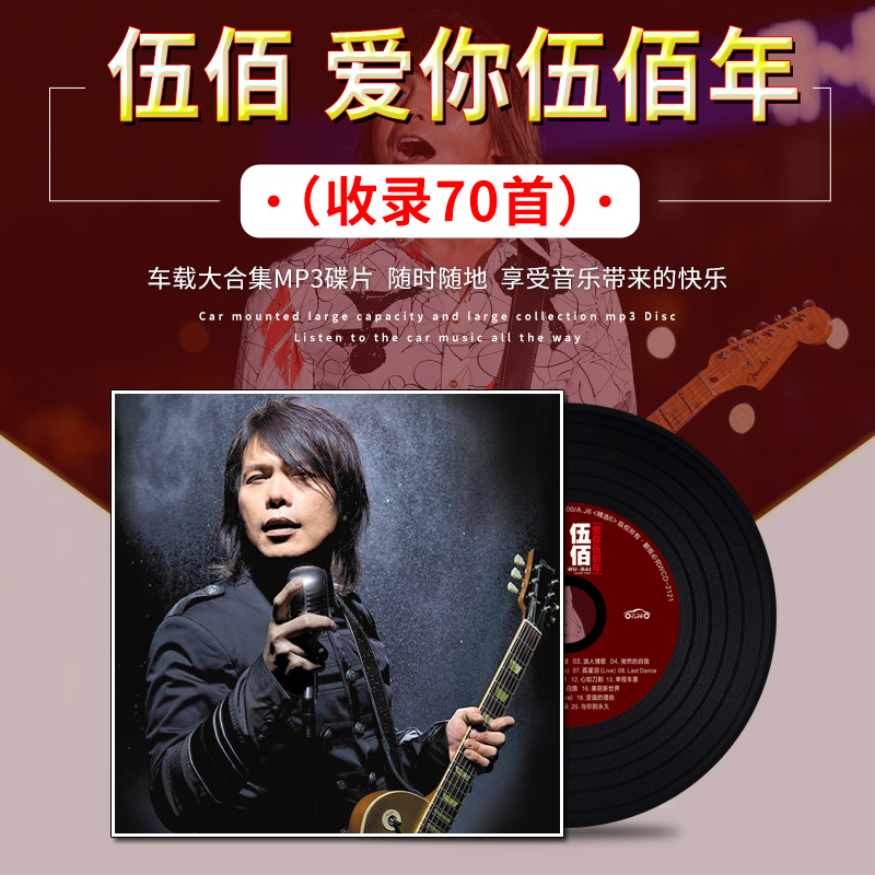 Wubai Car CD Disc album classic pop song mp3 large capacity car music record disc