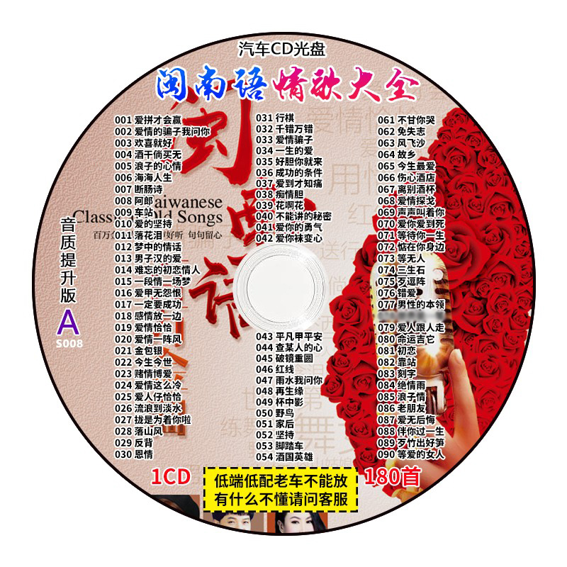 Car cd disc Hokkien old song Taiwanese classic nostalgic lounge song mp3 high-quality car CD