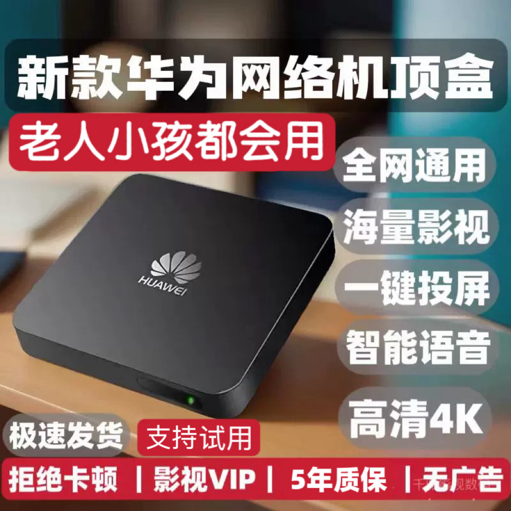 华为全4K智可以机顶盒EC6110-T例譬甚么么用。新手必看！