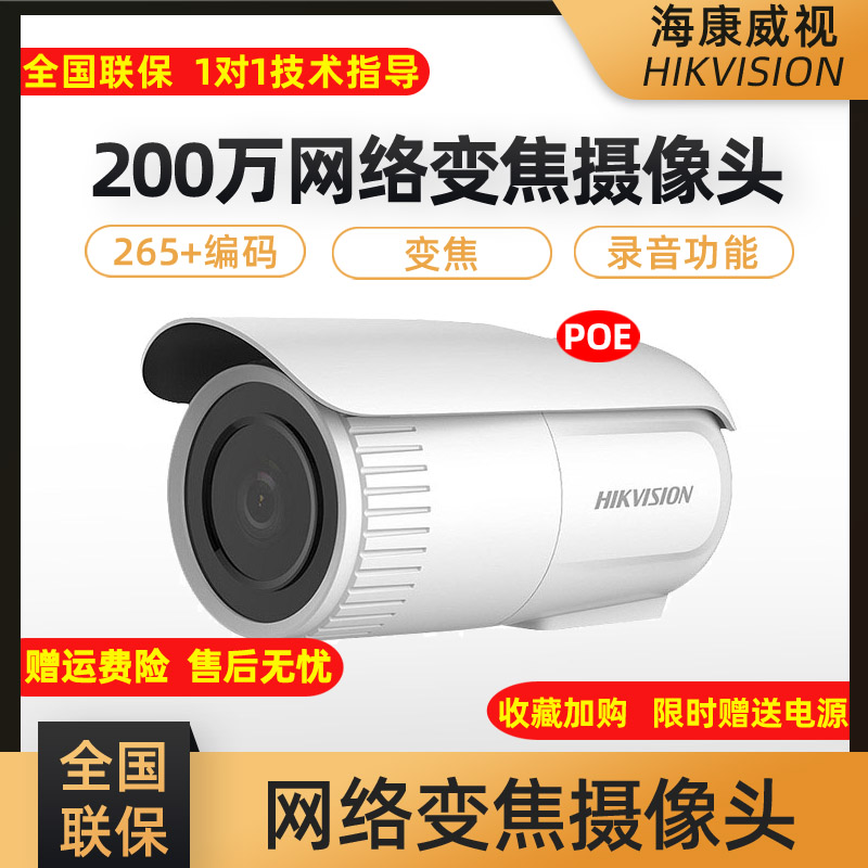 SeaConway view 2 million POE Internet camera Audio zoom HD remote monitoring DS-2CD3625F-IZ