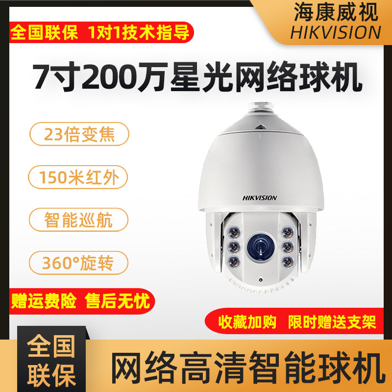SeaConway view 7 inch 2 million POE starlight holder spherical camera intelligent ball machine DS-7223IW-AE