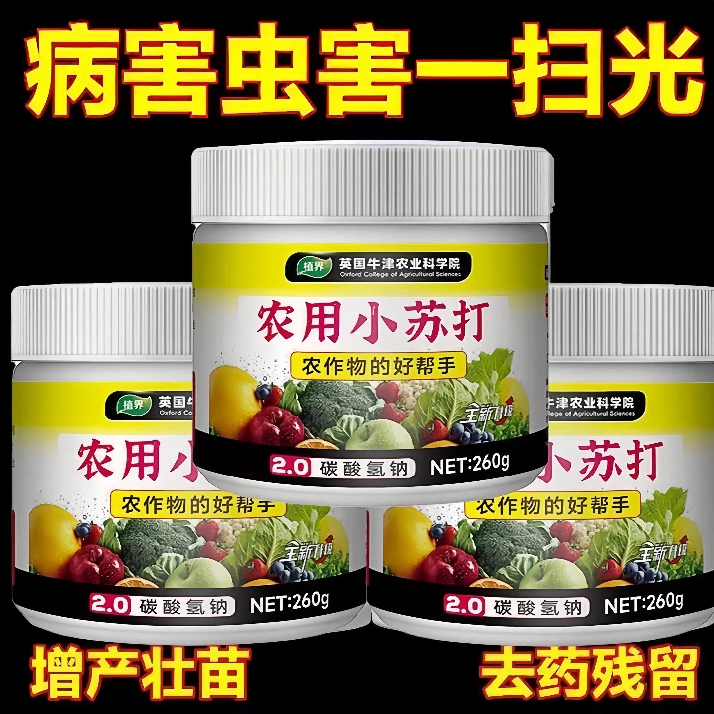 农用小苏打蔬菜肥料营养液：果蔬盆栽的神奇守护者，杀菌去残留，种菜新手也能轻松驾驭！