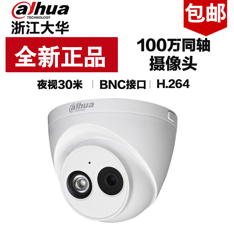 Dahua surveillance camera 1 million simulated coaxial 720P indoor infrared hemisphere DH-HAC-HDW1120E
