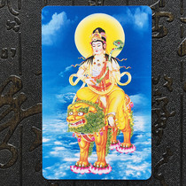 Namo Dazhi Manjusri Bodhisattvas Ten Great Wishes PVC Card Peace Amulet Buddha Card