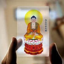Namo Amitabha Buddha Transparent frosted PVC Buddha card plastic card Buddhist supplies