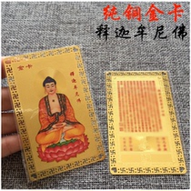 Namo Master Shakyamuni Buddha Gold Card Metal Buddha Card Shakyamuni Buddha Statue Gold Card Portable Auspicious Bronze Card