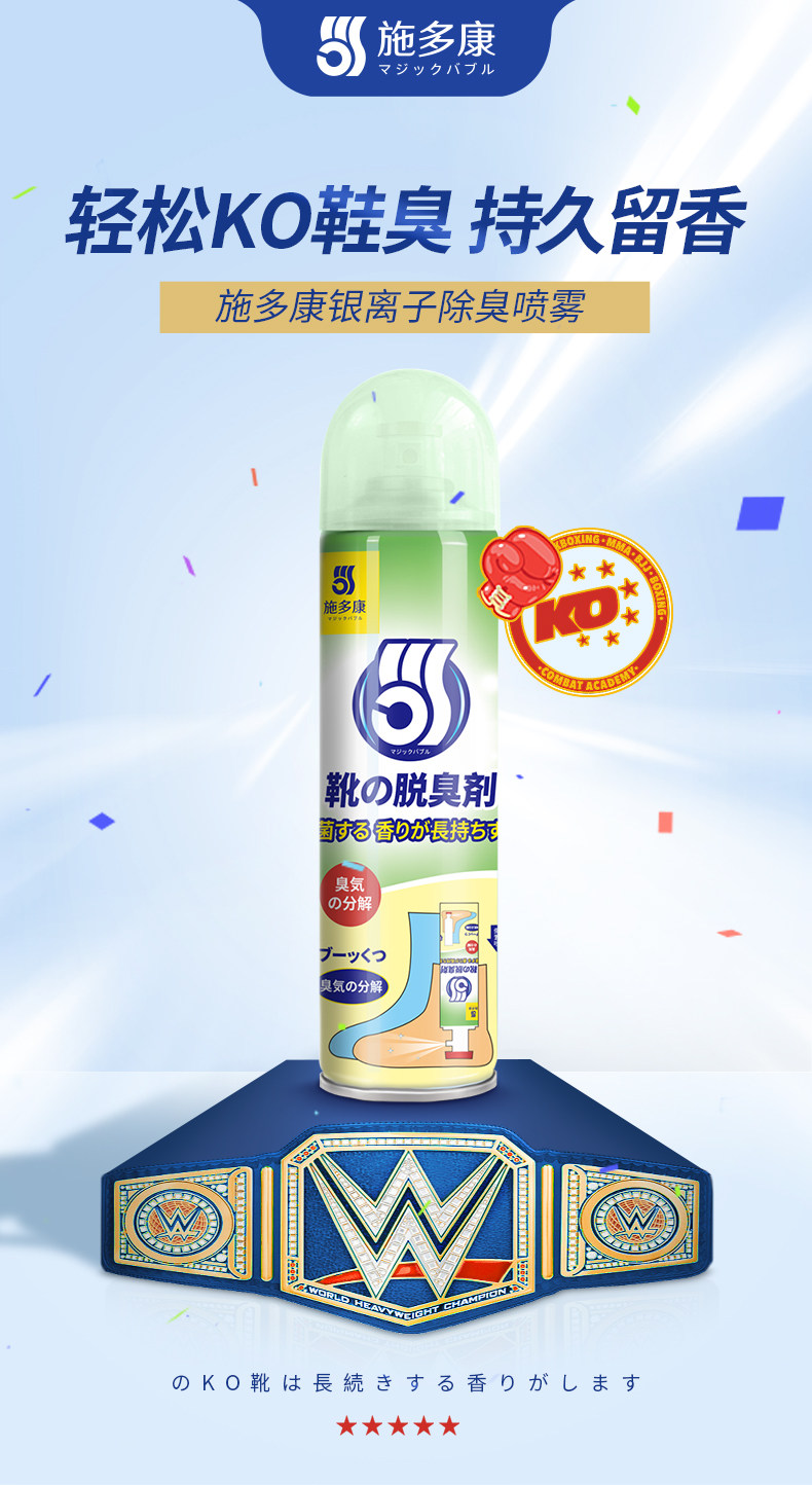 日本 施多康 银离子除臭抑菌 鞋袜喷雾 375mL 双重优惠折后￥11.5包邮