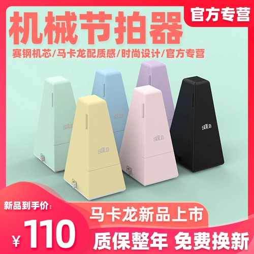 SOLO Механический фестиваль стрелок для фортепиано -гитарного ритма тест специальной макарон Festor Net Red Той же модель