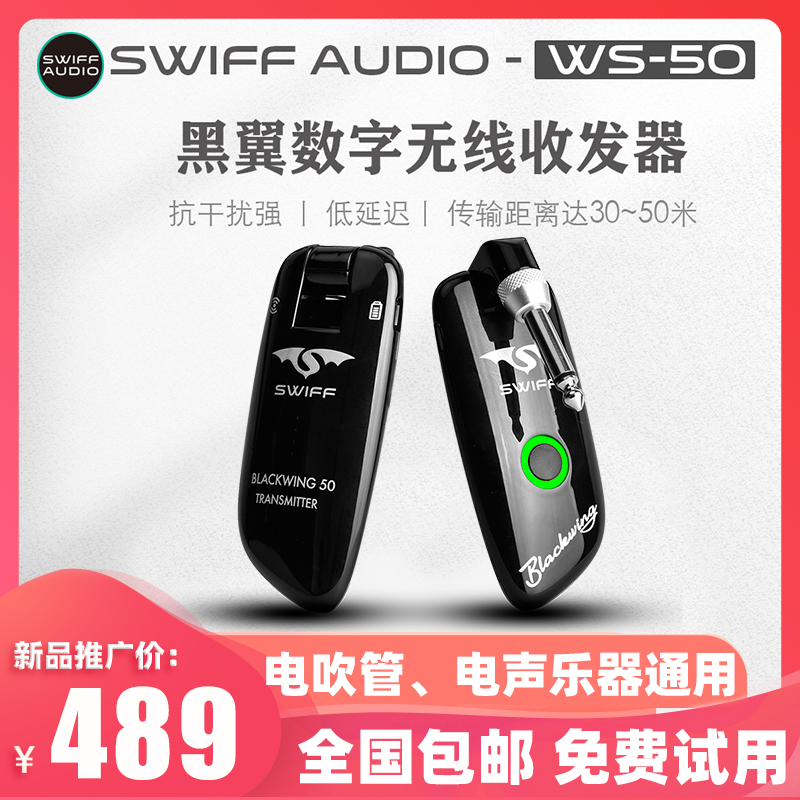 SWIFF Rayfu WS70S1 wood electric guitar wireless emission receiver electric blow pipe transmitter instrument guitar line-Taobao