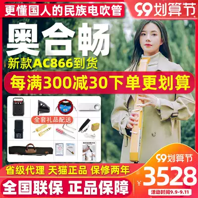 Hua Chang Ao Heschang AC866 electric wind instrument beginner domestic electronic blow pipe old man instrument Ao He Chang