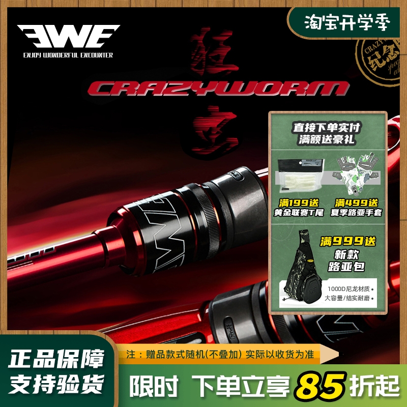 EWE Madworm Road Red Memorial Edition Black Pit Sweet Bass Ultra Fast Road Band for Soft Worm Fishing Group