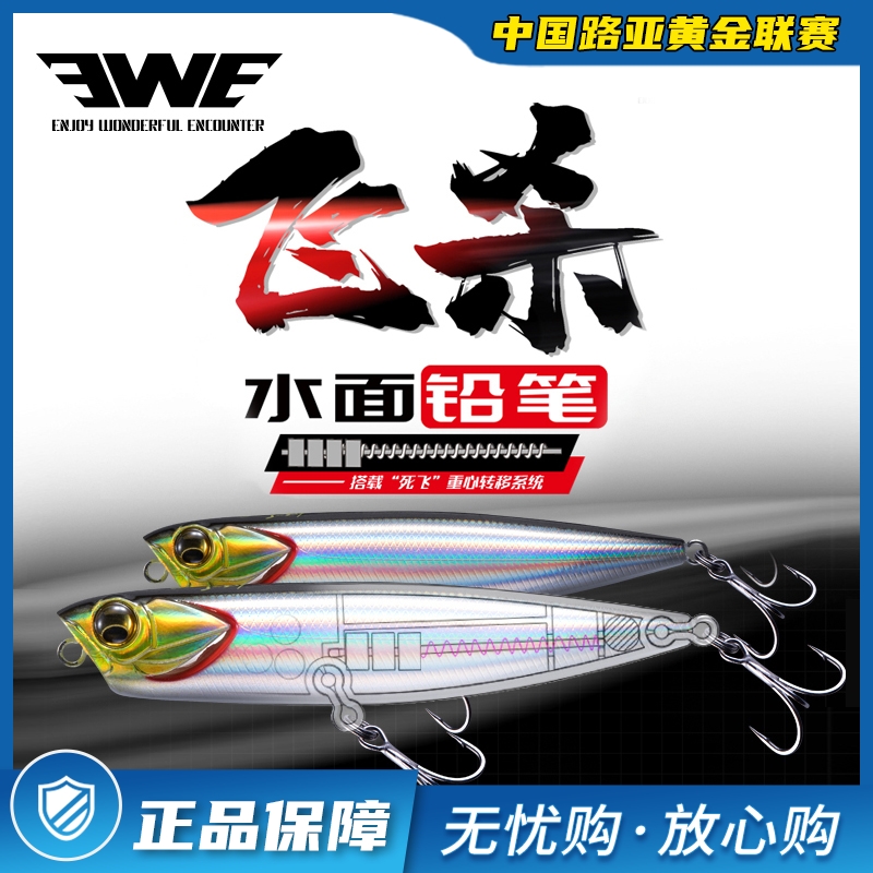 EWE flying long drop water pencil new product of Mexia floating water lua fake bait for the special bait