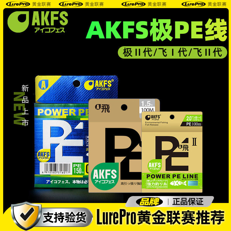 AKFS Eke Flying Silk Polar Second-generation Lujah PE Line 8 Woven New Weaving Process Super Smooth And Far-Throw Line