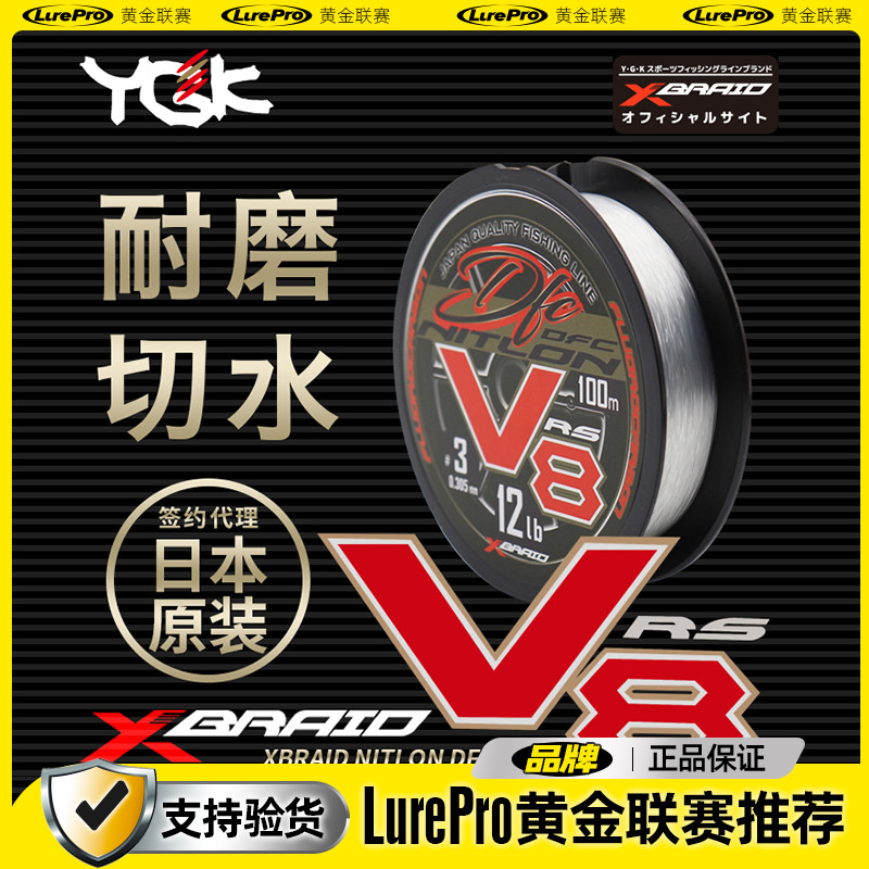 YGK Japan original 100m carbon line RS V8 Line Line sub - line fishing line sub - line wear resistance