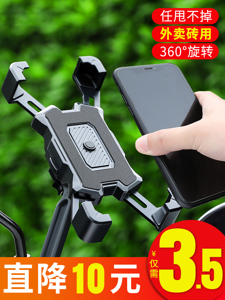 Electric car mobile phone holder navigation bracket Delivery rider's own electric car shockproof motorcycle mobile phone holder