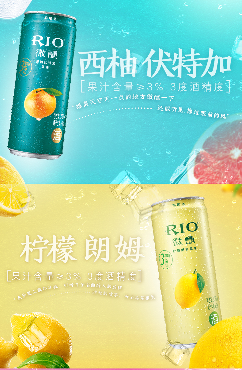 锐澳 Rio 5种口味 3°微醺鸡尾酒 330ml*8罐 图4