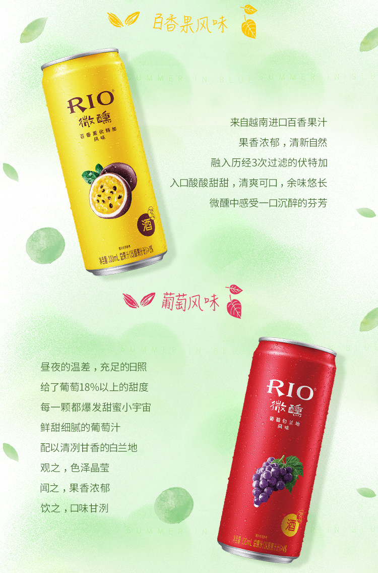 锐澳 Rio 3°微醺果茶鸡尾酒 8口味 330ml*8罐 图5