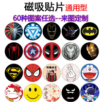 Mobile Phone Magnetic Patch Leading Magnetic Car Holder Suction Cup Magnet Ultra Thin Shell Back Power Cartoon Magnetic Suction Patch