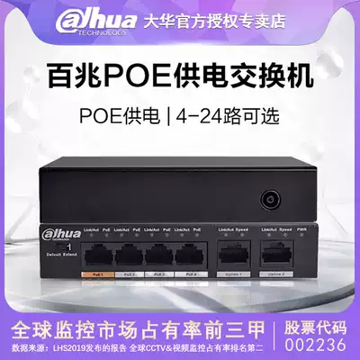 POE network switch 4 Port 8 Port 16 port 24 Port high power 48V network route power supply DH-S1500C