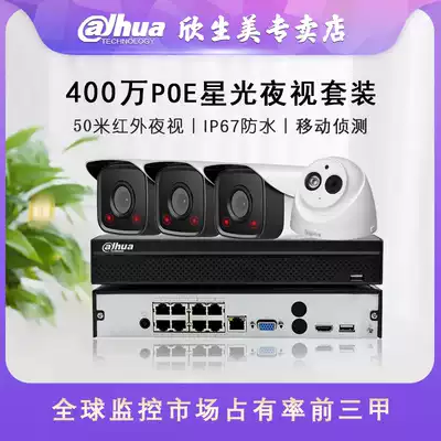 Dahua 4 million poe HD monitor photographing lens-free switch outdoor commercial network monitoring equipment package
