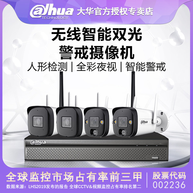 Dahua 2 million Monitoring Equipment Set Home HD Outdoor Camera System Commercial