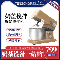  Tenggong egg beating mixer Commercial fresh milk machine Automatic small multi-function kneading noodle beating cream whisking machine