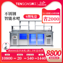  Tenggong fourth generation intelligent water bar system Beverage shop refrigeration workbench bar ice machine Milk tea shop equipment
