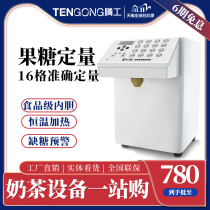  Tenggong fructose machine Commercial milk tea shop 16 grid quantitative machine automatic intelligent quantitative milk tea shop equipment