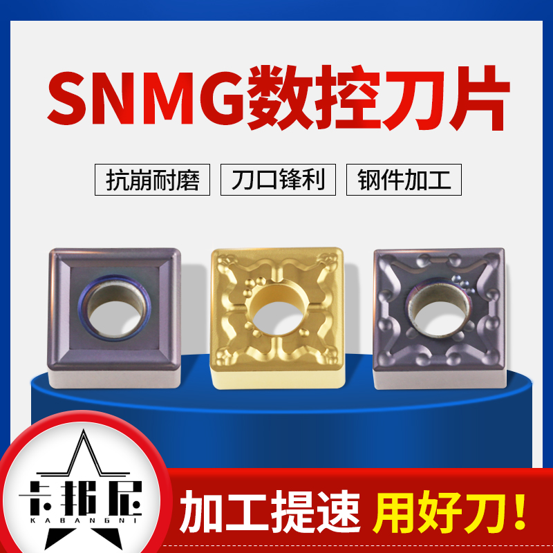 Tungsten steel knife grain lathe machine clamp truck knife head abrasion resistant SNMG120404 08 outer round square numerical control blade