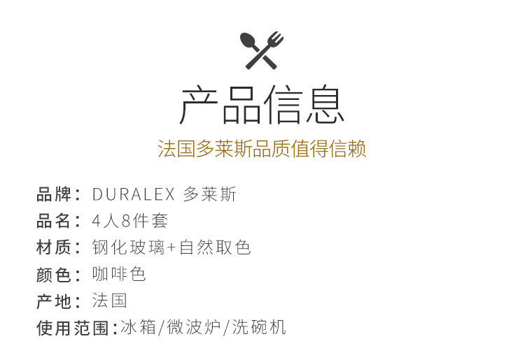 天猫超市 法国 DURALEX 钢化玻璃碗碟盘 8件套 图2