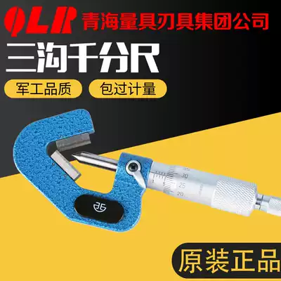 Green quantity odd groove micrometer three groove screw top diameter measuring ruler three edge outer diameter micrometer card 0 01mm high precision